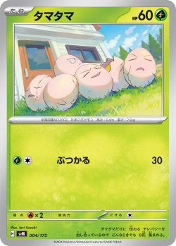 画像1: タマタマ[PKM_svM_004/175]※商品説明必読※