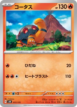 画像1: コータス[PKM_svM_017/175]※商品説明必読※