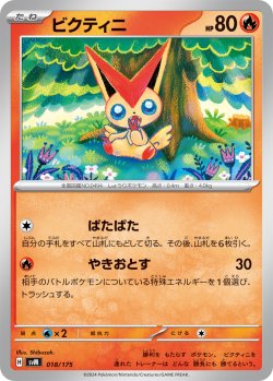 画像1: ビクティニ[PKM_svM_018/175]※商品説明必読※