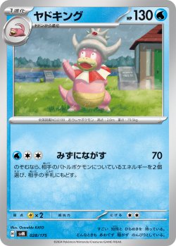 画像1: ヤドキング[PKM_svM_028/175]※商品説明必読※