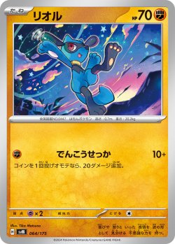 画像1: リオル[PKM_svM_064/175]※商品説明必読※