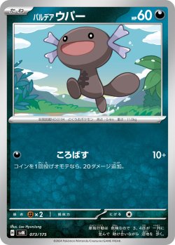 画像1: パルデアウパー[PKM_svM_073/175]※商品説明必読※