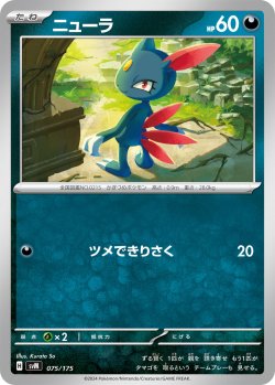 画像1: ニューラ[PKM_svM_075/175]※商品説明必読※