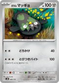ガラルマッギョ[PKM_svM_085/175]※商品説明必読※