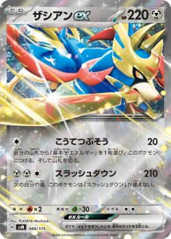 画像1: ザシアンex[PKM_svM_089/175]※商品説明必読※