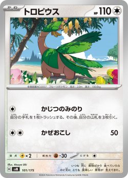 画像1: トロピウス[PKM_svM_101/175]※商品説明必読※