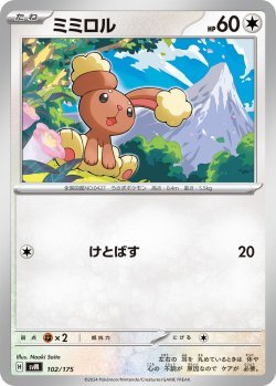 画像1: ミミロル[PKM_svM_102/175]※商品説明必読※
