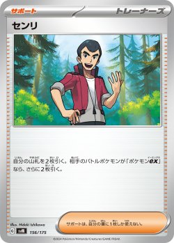 画像1: センリ[PKM_svM_156/175]※商品説明必読※