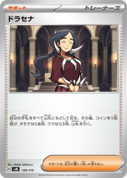 画像1: ドラセナ[PKM_svM_159/175]※商品説明必読※