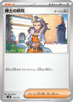 画像1: 博士の研究(オーリム博士)[PKM_svM_170/175]※商品説明必読※