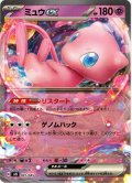 ミュウex[PKM_svN_001/045]※商品説明必読※