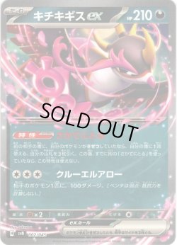 画像1: キチキギスex[PKM_svN_002/045]※商品説明必読※