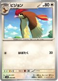 ピジョン[PKM_svN_005/045]※商品説明必読※