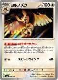 ヨルノズク[PKM_svN_008/045]※商品説明必読※