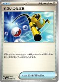 すごいつりざお[PKM_svN_013/045]※商品説明必読※