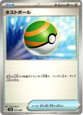 ネストボール[PKM_svN_017/045]※商品説明必読※
