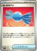 ふしぎなアメ[PKM_svN_019/045]※商品説明必読※