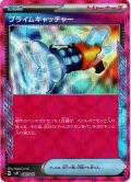 プライムキャッチャー[PKM_svN_020/045]※商品説明必読※