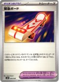 緊急ボード[PKM_svN_026/045]※商品説明必読※