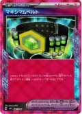 マキシマムベルト[PKM_svN_027/045]※商品説明必読※