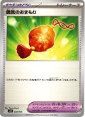 勇気のおまもり[PKM_svN_028/045]※商品説明必読※
