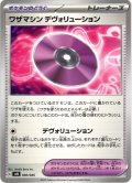 ワザマシン デヴォリューション[PKM_svN_030/045]※商品説明必読※