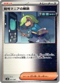 暗号マニアの解読[PKM_svN_031/045]※商品説明必読※