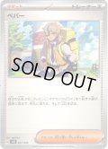 ペパー[PKM_svN_037/045]※商品説明必読※