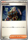 ボスの指令(ゲーチス)[PKM_svN_038/045]※商品説明必読※