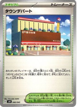 画像1: タウンデパート[PKM_svN_040/045]※商品説明必読※