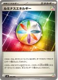 ルミナスエネルギー[PKM_svN_044/045]※商品説明必読※