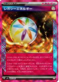 レガシーエネルギー[PKM_svN_045/045]※商品説明必読※