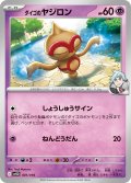 ダイゴのヤジロン[PKM_svOD_001/018]※商品説明必読※
