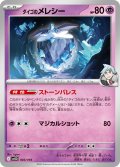 ダイゴのメレシー[PKM_svOD_003/018]※商品説明必読※