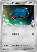 ダイゴのダンバル[PKM_svOD_005/018]※商品説明必読※