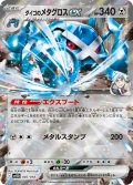 ダイゴのメタグロスex[PKM_svOD_007/018]※商品説明必読※