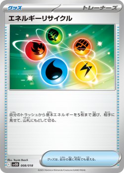 画像1: エネルギーリサイクル[PKM_svOD_008/018]※商品説明必読※
