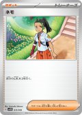 ネモ[PKM_svOD_015/018]※商品説明必読※