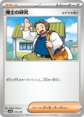 博士の研究[PKM_svOD_016/018]※商品説明必読※