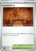 いしのどうくつ[PKM_svOD_018/018]※商品説明必読※