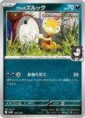 マリィのズルッグ[PKM_svOM_003/019]※商品説明必読※