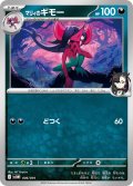 マリィのギモー[PKM_svOM_006/019]※商品説明必読※