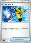すごいつりざお[PKM_svOM_010/019]※商品説明必読※