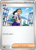 ネモ[PKM_svOM_016/019]※商品説明必読※