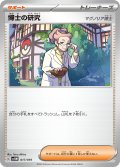 博士の研究[PKM_svOM_017/019]※商品説明必読※