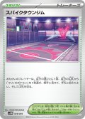 スパイクタウンジム[PKM_svOM_019/019]※商品説明必読※