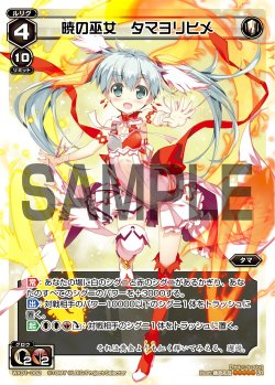 画像1: 暁の巫女 タマヨリヒメ[WX_01-002_LR]
