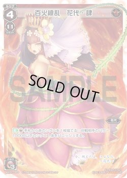 画像1: 百火繚乱 花代・肆[WX_01-003_LR]