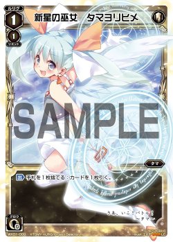 画像1: 新星の巫女 タマヨリヒメ[WX_01-009_LC]