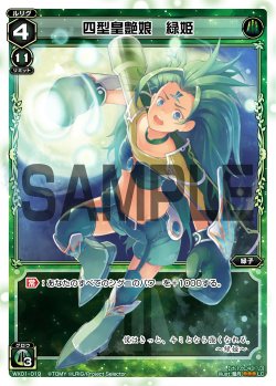 画像1: 四型皇艶娘 緑姫[WX_01-019_LC]